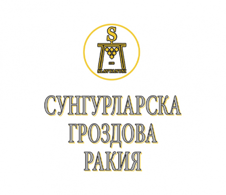 Сунгурларска гроздова ракия