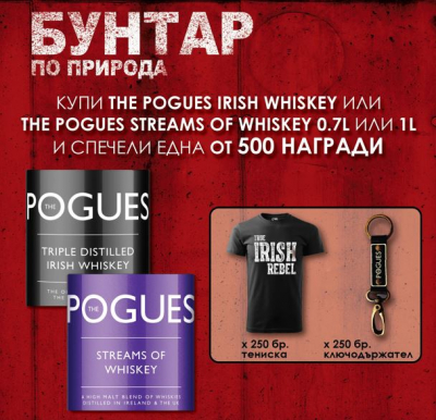Правила на промоционална активност The Pogues Irish Whiskey и The Pogues Streams of Whiskey със скреч карта в магазини